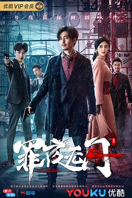 罪夜无间 第2集