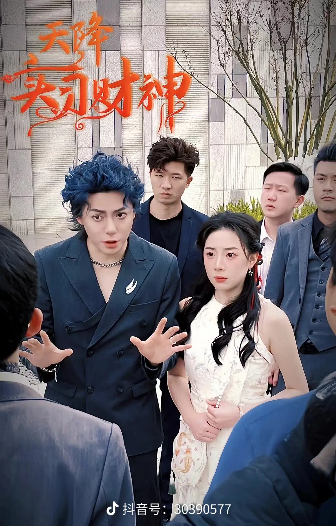 天降实习财神 全集(大结局)