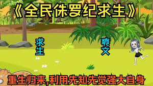 全民降临侏罗纪 全集(大结局)