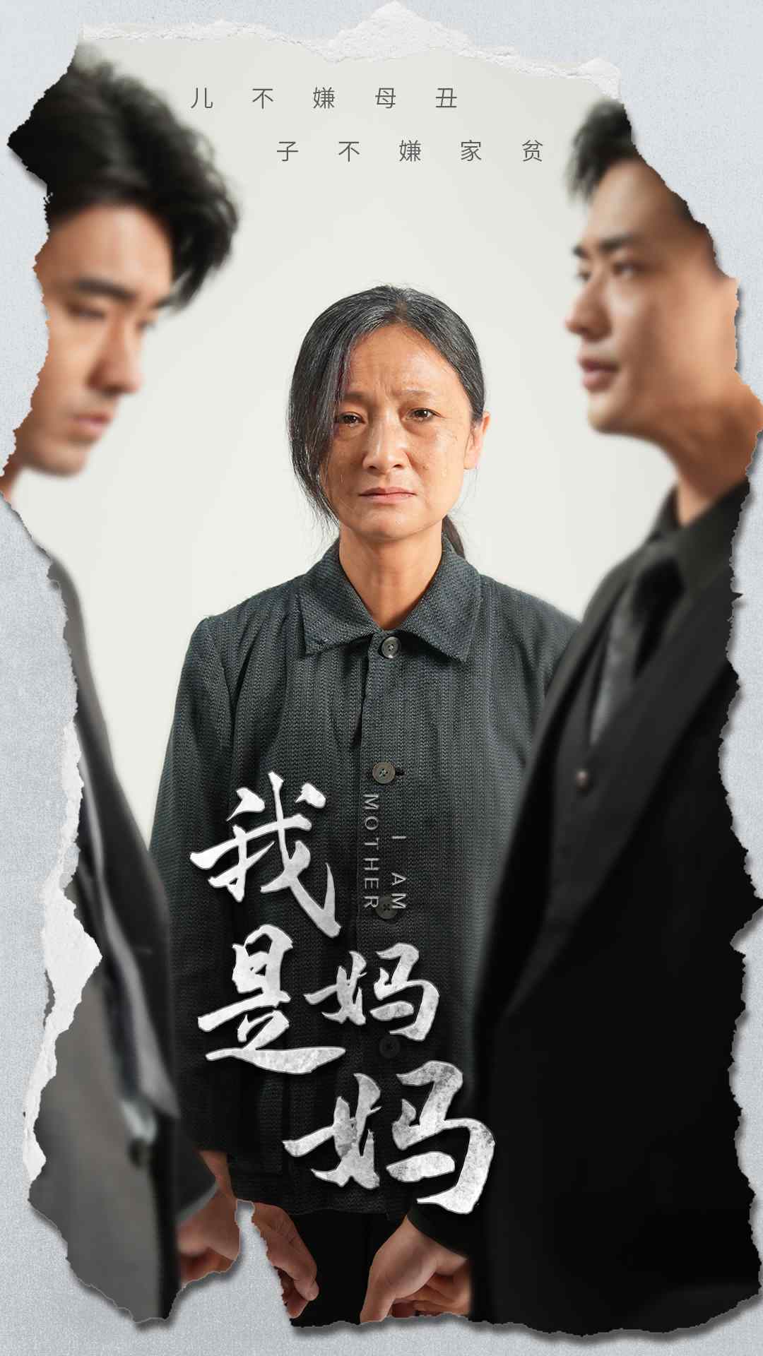 我是妈妈 全集(大结局)