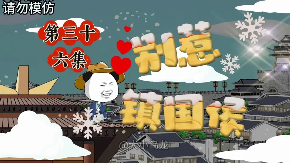 别惹镇国侯 全集(大结局)