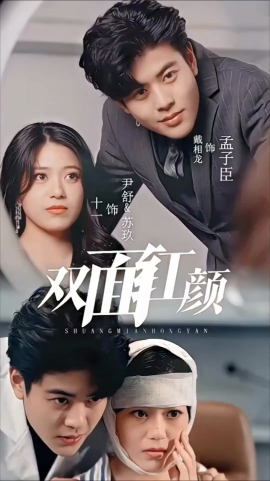 双面红颜 全集 (上)(大结局)