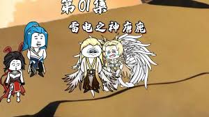 雷电之神唐鹿 全集(大结局)