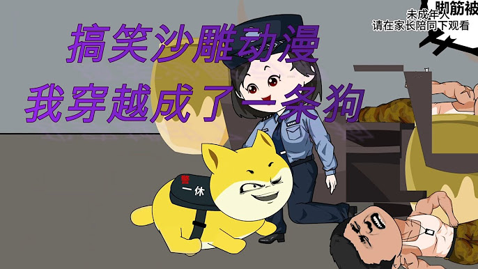 我成了一条狗 全集(大结局)