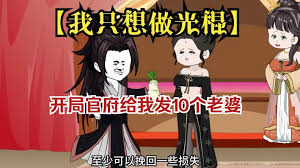 我只想做光棍 全集(大结局)