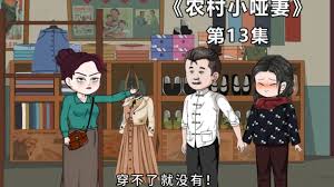 农村小哑妻 全集(大结局)