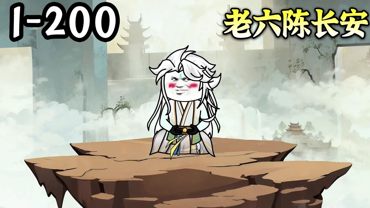 老六陈长安 全集(大结局)