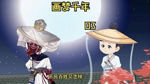 画梦千年 全集(大结局)