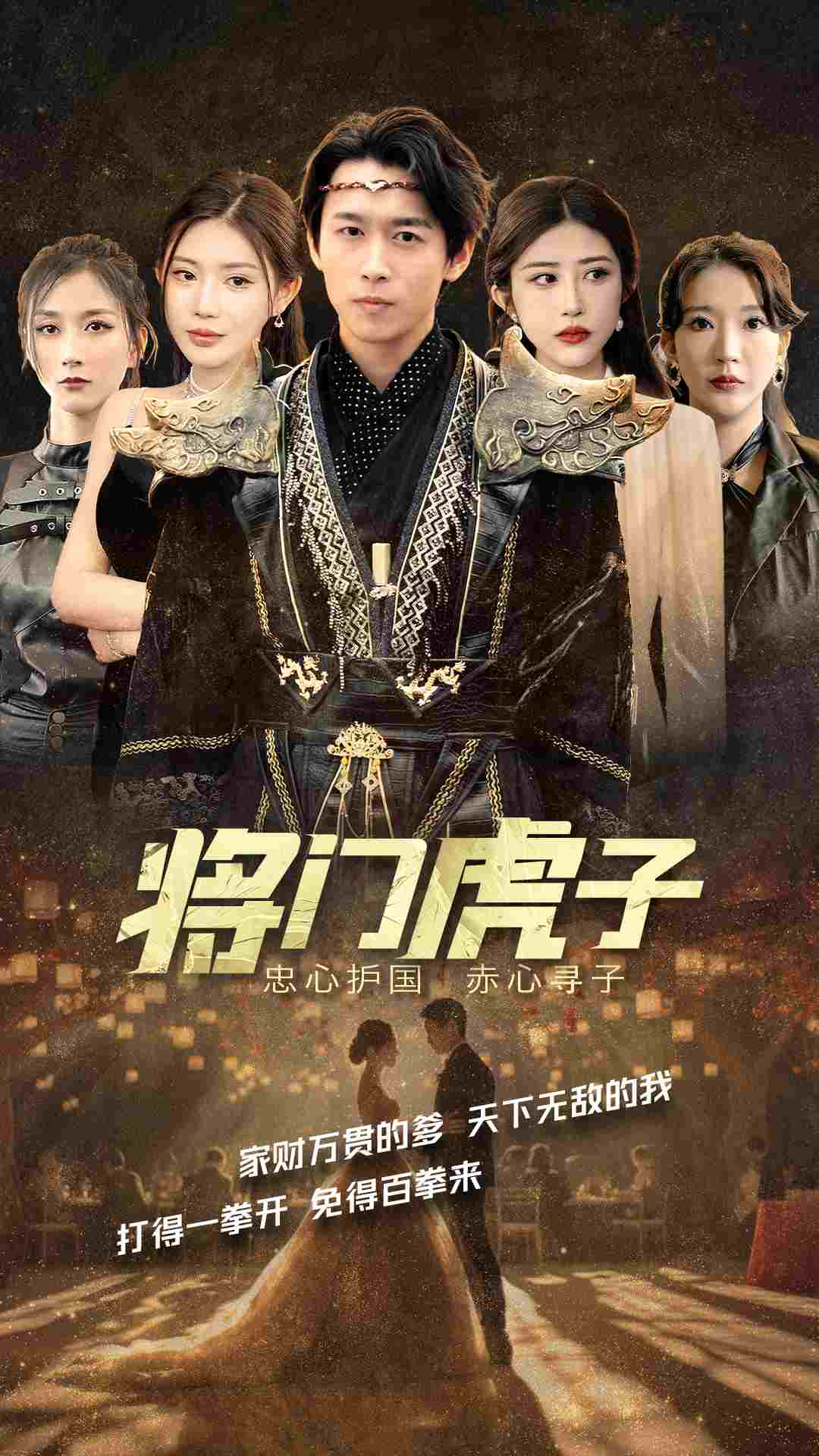 将门虎子 全集 (上)(大结局)