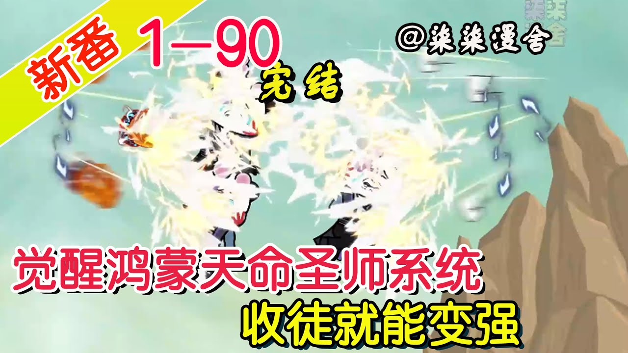 天命圣师 全集(大结局)