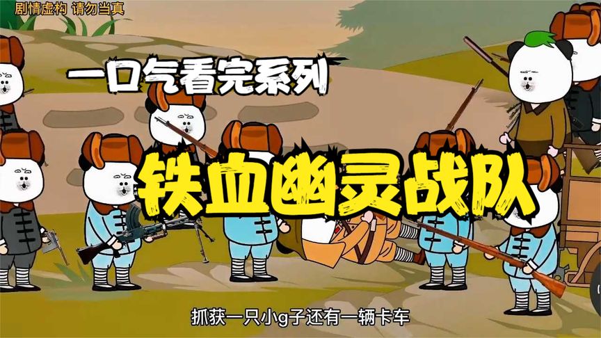 铁血幽灵战队 全集(大结局)