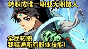 无职散人 全集(大结局)