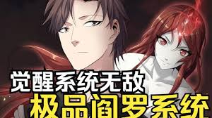 极品阎罗系统 全集(大结局)