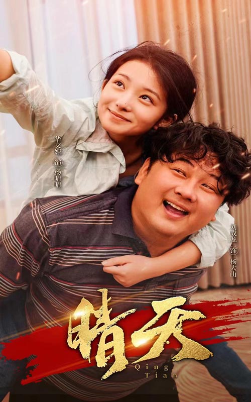 晴天 全集(大结局)