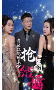 我被双胞胎美女抢着结婚 全集(大结局)