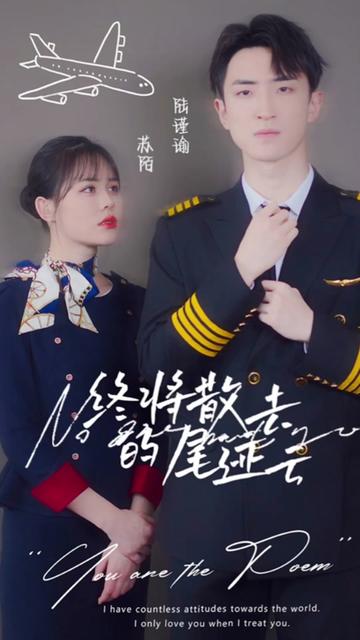 终将散去的尾迹云 全集(大结局)