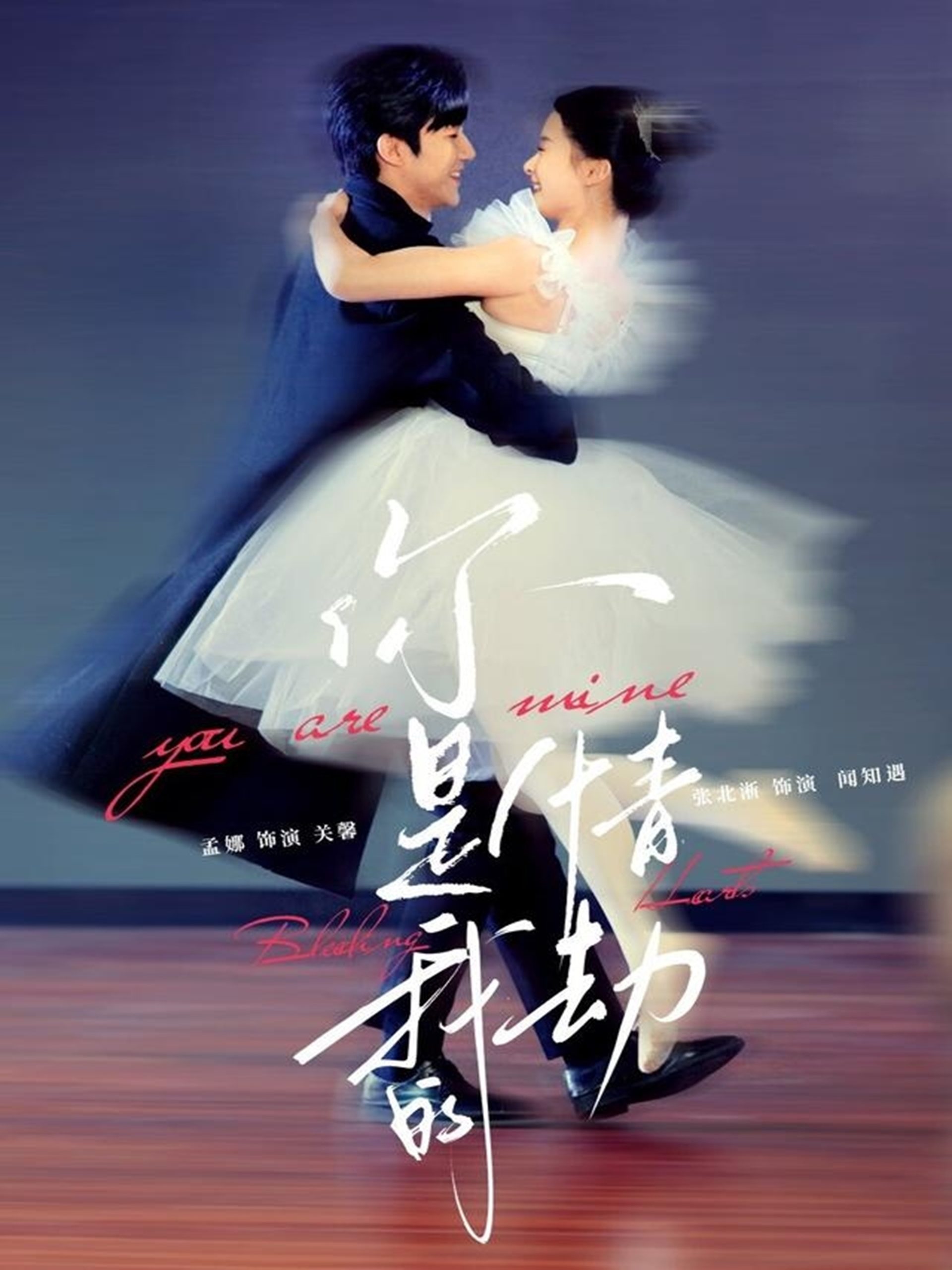 你是我的情劫 全集(大结局)