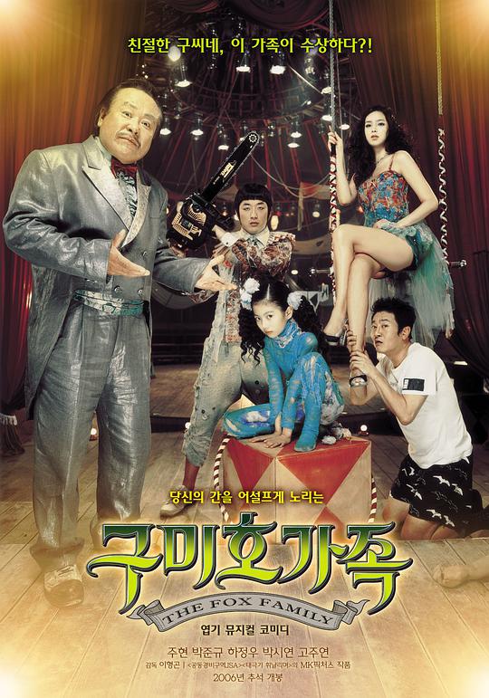 九尾狐家族 正片02